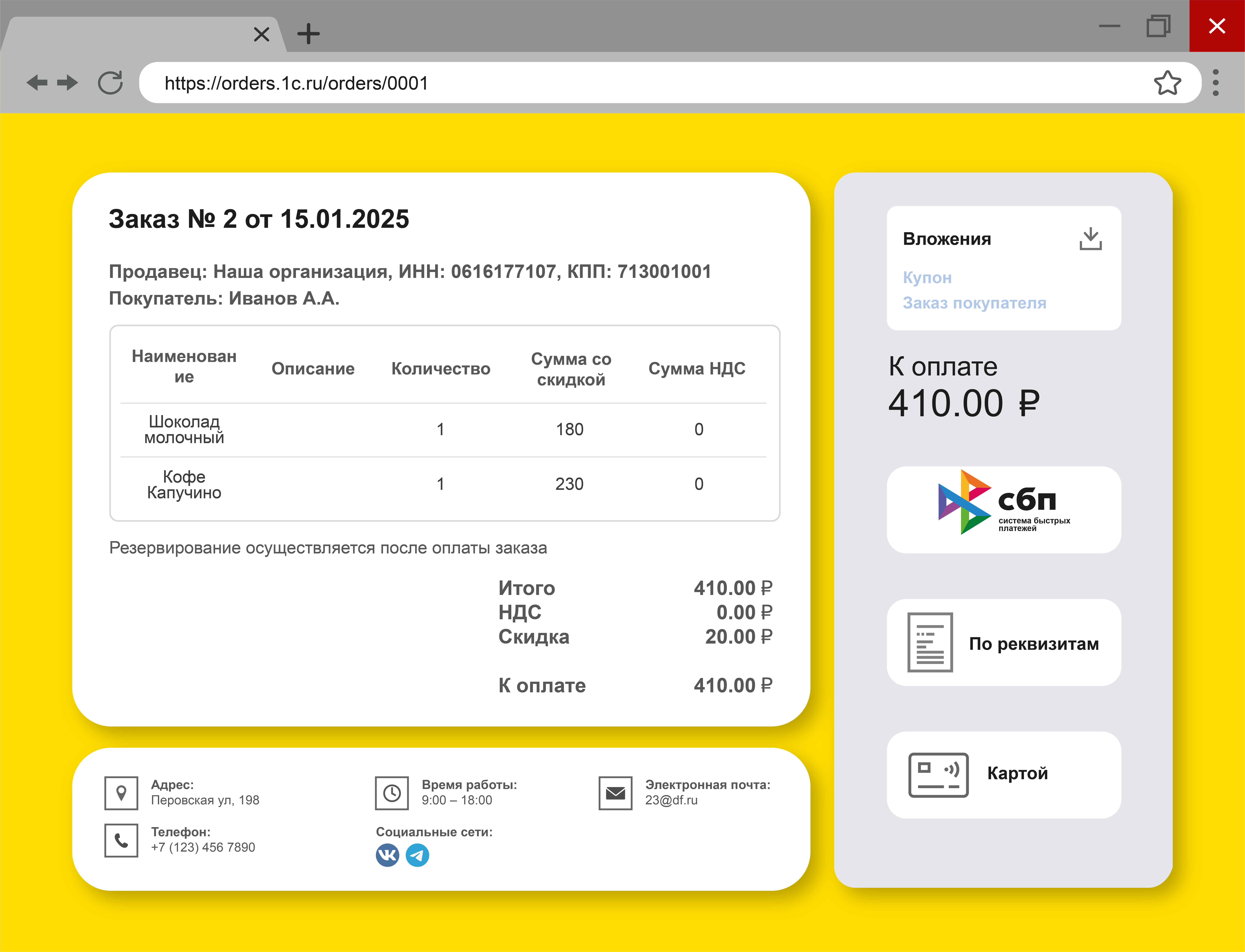 Просмотр заказа в браузере компьютера