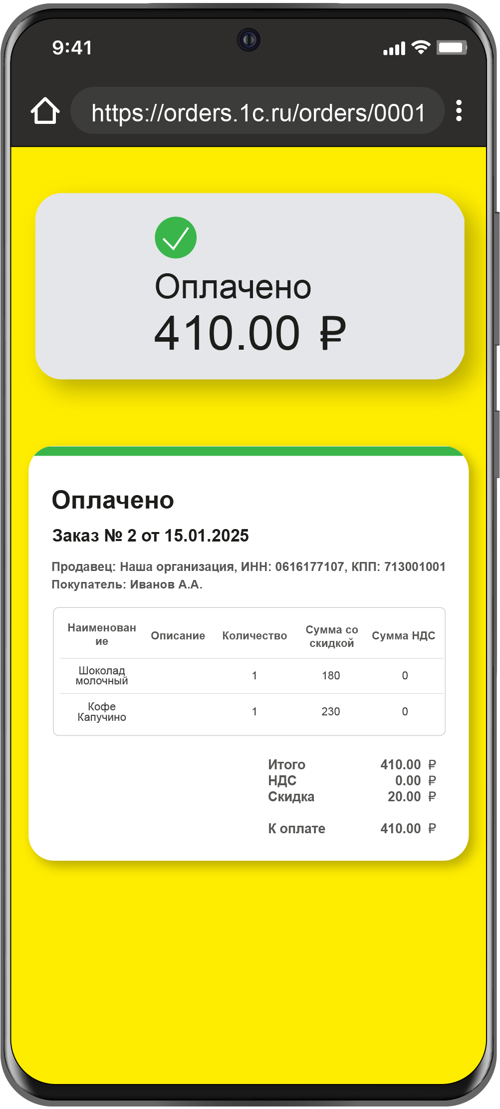 Оплаченный заказ в браузере мобильного телефона