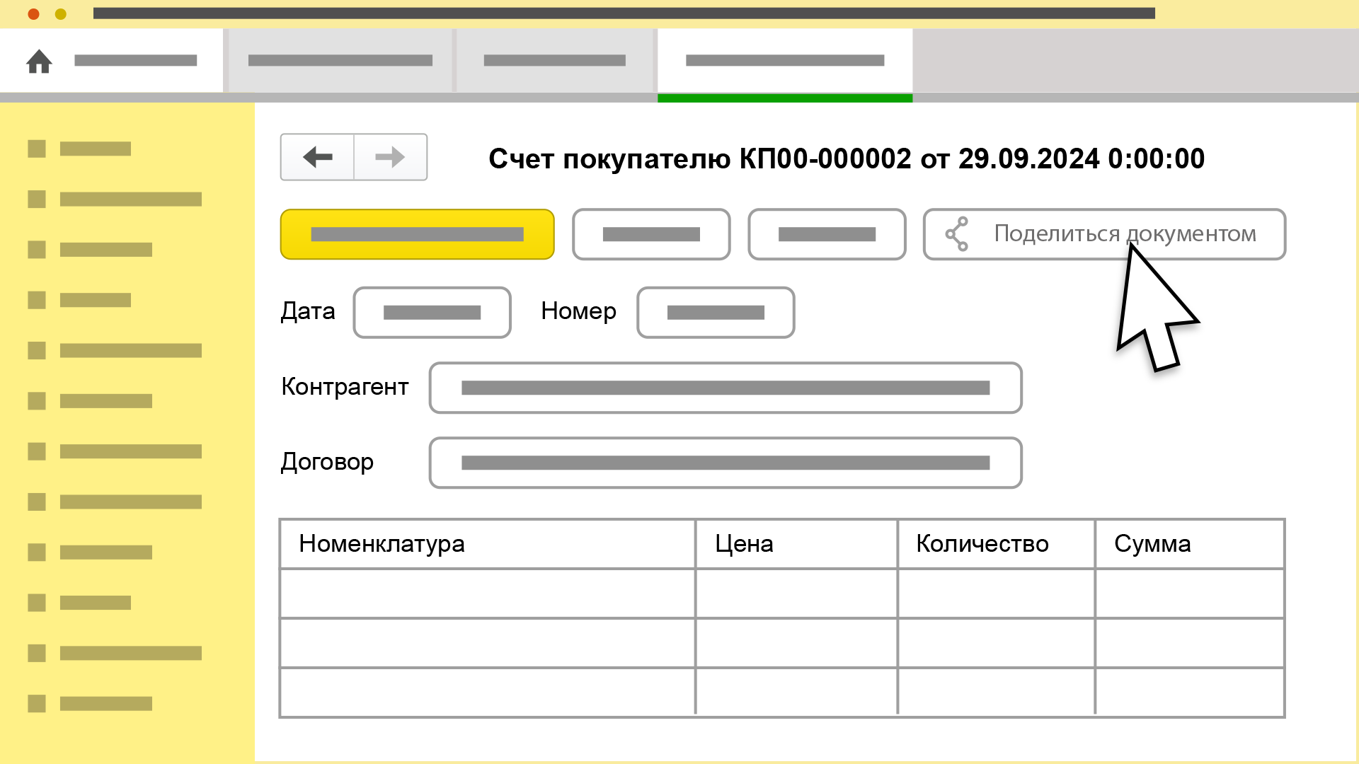 Интерфейс программы 1С