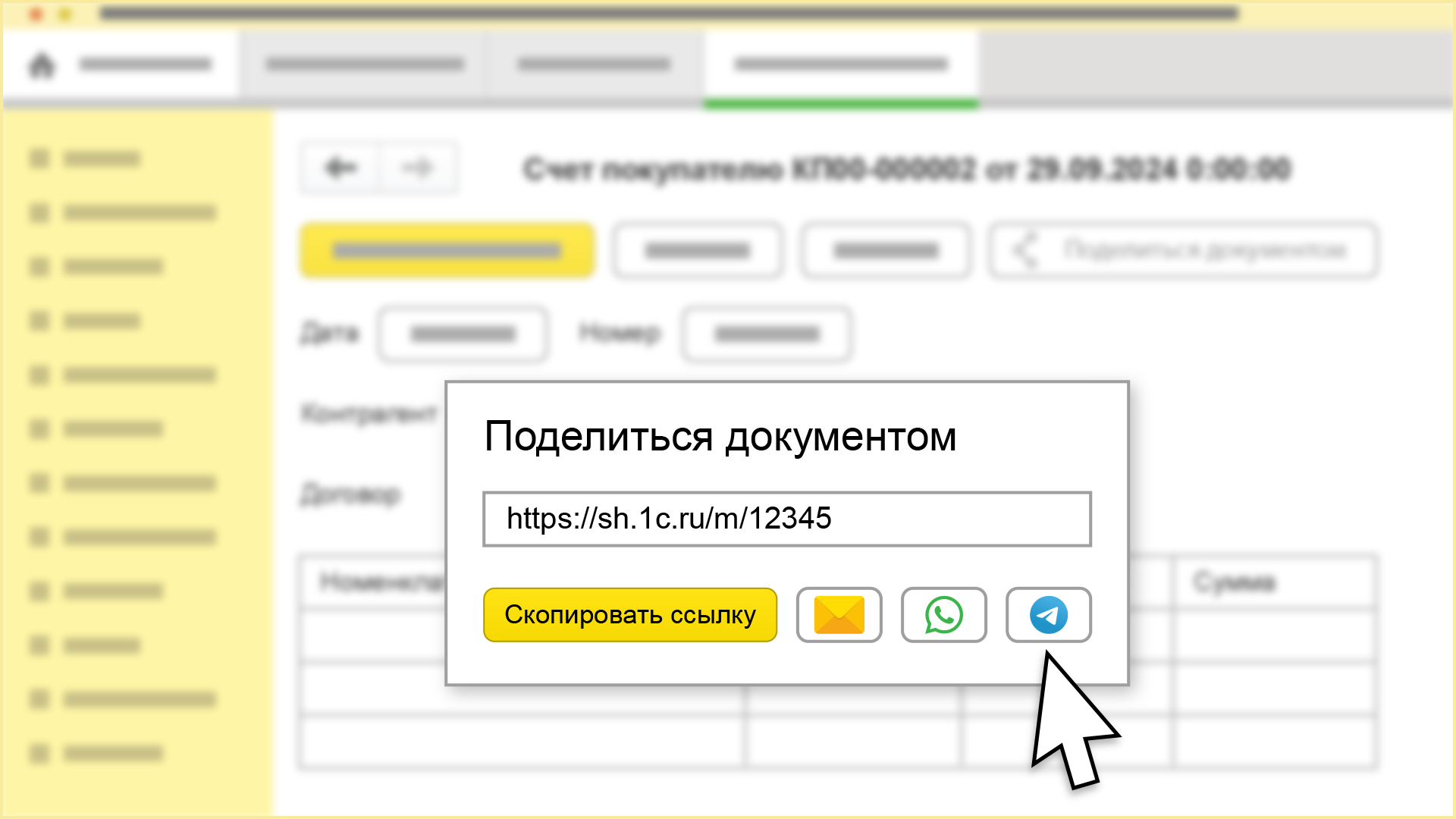 Интерфейс Поделиться