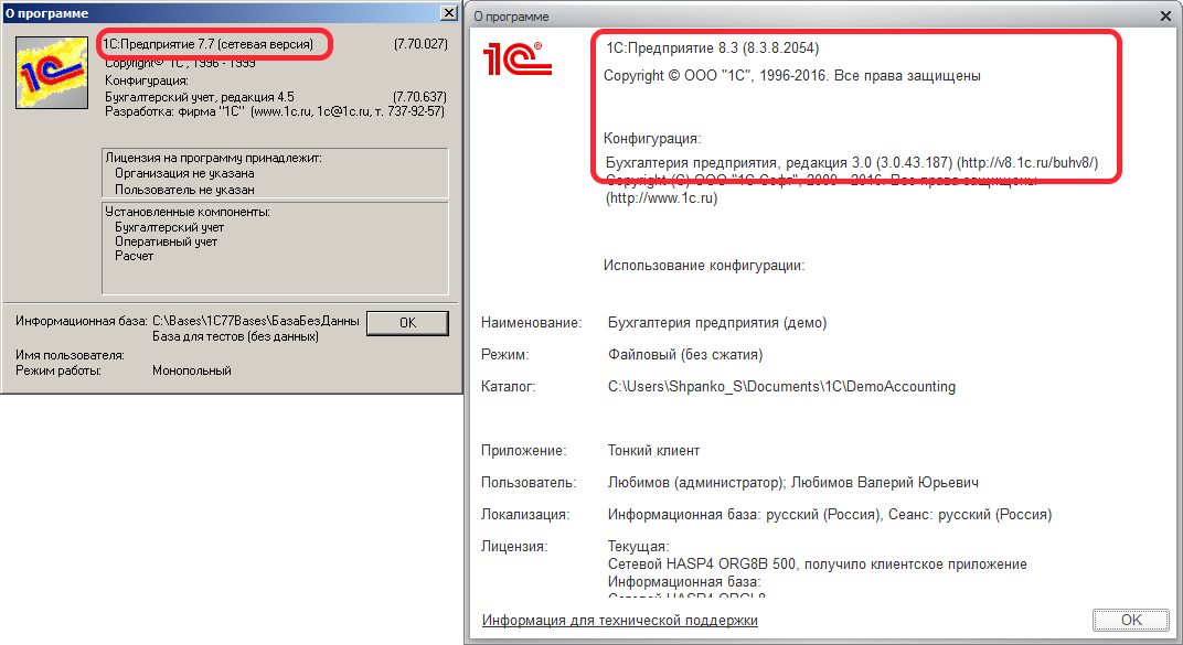 Покажи информацию о программе. 1с программа. Как определить версию 1с. Окно программы. Регистрационная карточка программного продукта 1с.