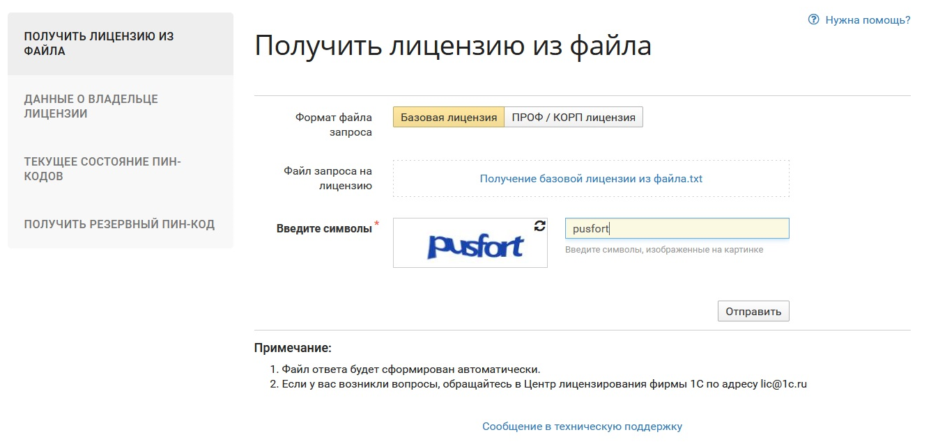 Поддержка пользователей системы 