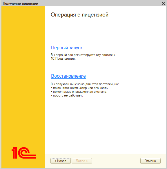 1c файл license
